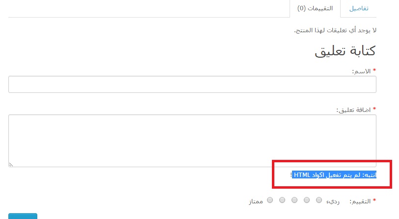 لم يتم تفعيل اكواد HTML.jpg